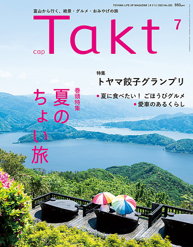 tact 雑誌 コレクション