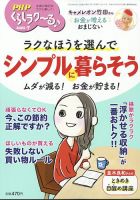 PHPくらしラクーる 7月号 表紙