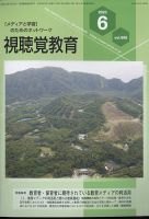 視聴覚教育 2023年6月号 表紙