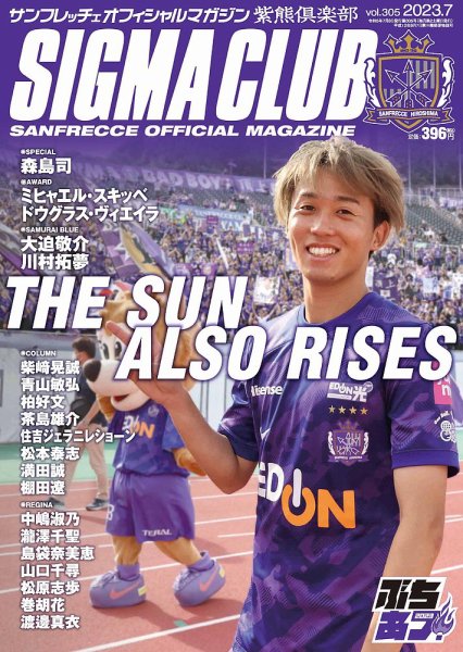 紫熊倶楽部 2023.7月号 (発売日2023年06月10日) 表紙