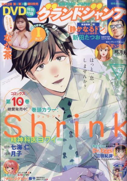 グランドジャンプ 2023年6/21号 (発売日2023年06月07日) 表紙