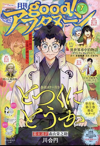 月刊good!アフタヌーン まとめ売り