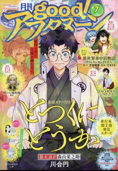 good！アフタヌーン 2023年7月号 (発売日2023年06月07日) 表紙
