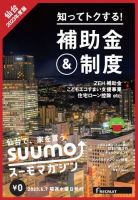SUUMOマガジン仙台 23/06/07号 (発売日2023年06月09日) 表紙