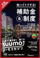 SUUMOマガジン広島 23/06/07号 (発売日2023年06月09日) 表紙