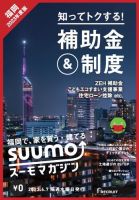 SUUMOマガジン福岡 23/06/07号 (発売日2023年06月09日) 表紙