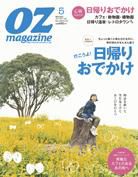 OZmagazine (オズマガジン)  5月号 (発売日2009年04月12日) 表紙