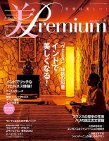 美・プレミアム No.38 表紙