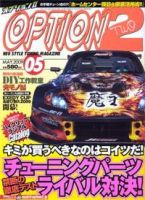 OPTION 2 5月号 (発売日2009年04月11日) 表紙