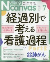 ナーシング・キャンバスのバックナンバー | 雑誌/定期購読の予約はFujisan