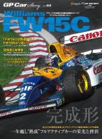 GP Car Story（ジーピーカーストーリー）のバックナンバー | 雑誌/電子