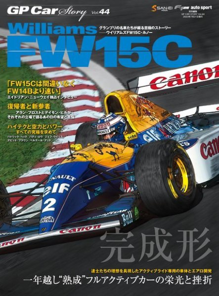 GP Car Story（ジーピーカーストーリー） Vol.44 (発売日2023年06月07日) 表紙