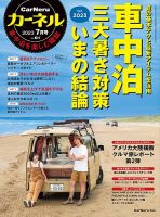 CarNeru（カーネル） Vol.61 表紙