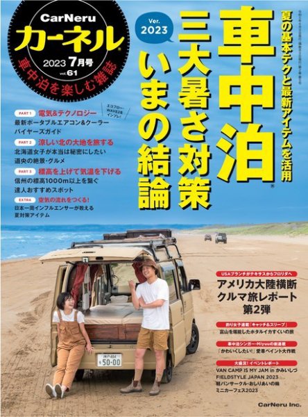 CarNeru（カーネル） Vol.61 (発売日2023年06月09日) 表紙