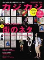 カジカジ 5月号 (発売日2009年04月12日) 表紙