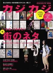 カジカジ 5月号 (発売日2009年04月12日) 表紙