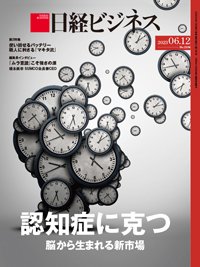 日経ビジネス電子版【雑誌セット定期購読】 2023年06月12日発売号 表紙