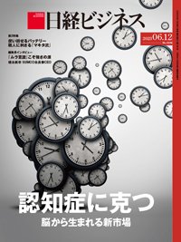 日経ビジネス電子版【雑誌セット定期購読】 2023年06月12日発売号