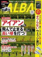 ALBA(アルバトロスビュー） 特別編集版 No.870 表紙