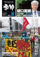 増刊 月刊紙の爆弾 季節 2023夏 表紙
