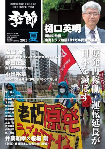増刊 月刊紙の爆弾 Vol.16 (発売日2023年06月11日) 表紙