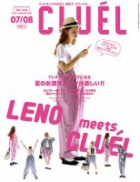 CLUEL（クルーエル）のバックナンバー | 雑誌/定期購読の予約はFujisan