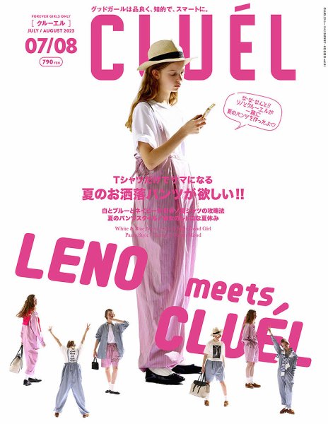 CLUEL（クルーエル） 2023年7月号 (発売日2023年06月12日) 表紙