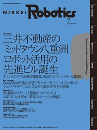 日経Robotics 2023年7月号 (発売日2023年06月10日) 表紙