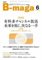 B-maga（ビーマガ） 2023年6月号 表紙