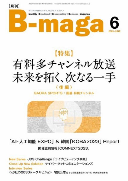B-maga（ビーマガ） 2023年6月号 (発売日2023年06月10日) 表紙