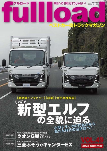 fullload（フルロード） Vol.49 (発売日2023年06月12日) 表紙