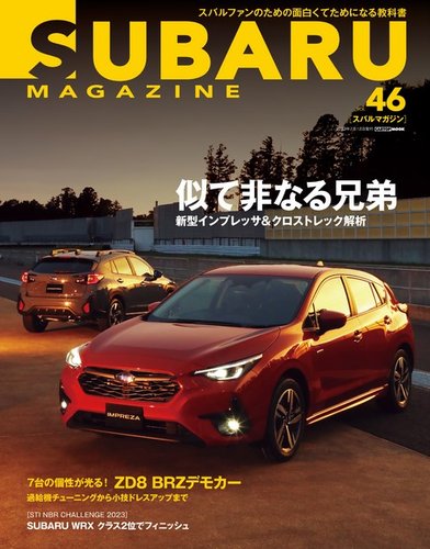 SUBARU MAGAZINE（スバルマガジン） Vol.46 (発売日2023年06月12日) | 雑誌/電子書籍/定期購読の予約はFujisan