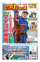 週刊つりニュース　関東版 2023年6月16日号 表紙