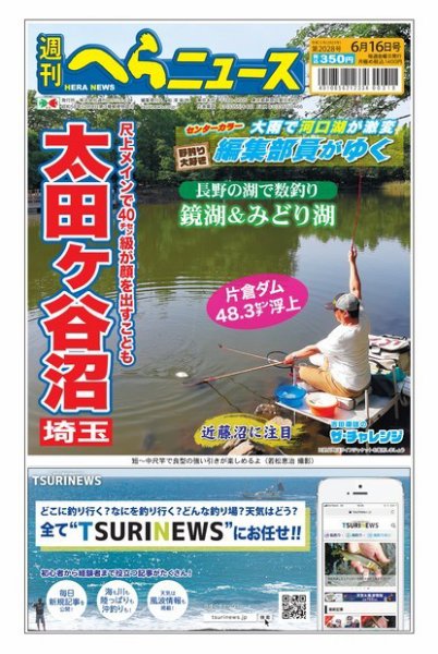 週刊へらニュース 2023年06月12日発売号 表紙