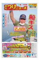 週刊つりニュース　中部版 2023年6月16日号 表紙