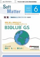 月刊ソフトマター 2023年6月号 (発売日2023年06月12日) 表紙