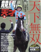 競馬の天才！ 2023年7月号 表紙