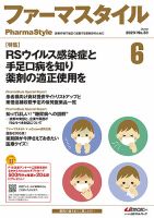 ファーマスタイル No.33 表紙