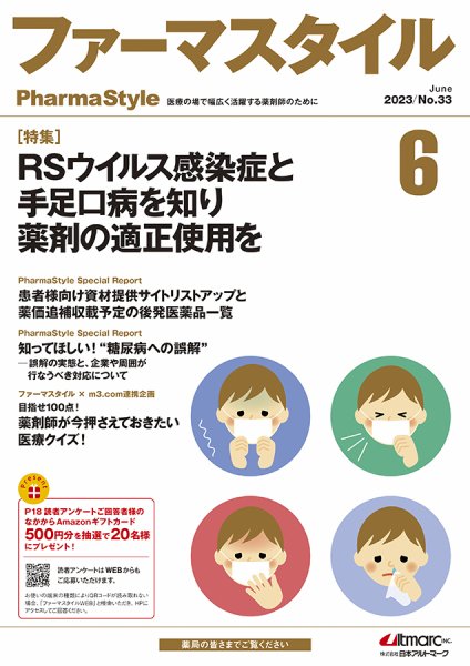 ファーマスタイル No.33 (発売日2023年06月12日) 表紙