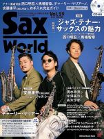 サックス・ワールド Vol.29 (発売日2023年06月13日) 表紙