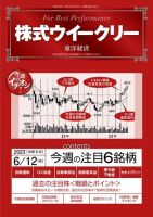 株式ウイークリー 表紙