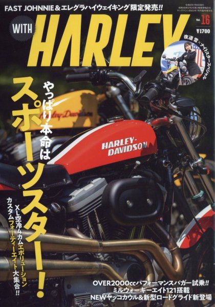 WITH　HARLEY（ウィズハーレー） 2023年7月号 (発売日2023年06月08日) 表紙