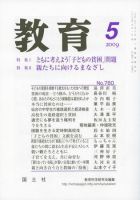教育 ５月号 表紙