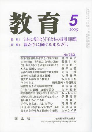 教育 ５月号 (発売日2009年04月13日) 表紙
