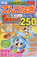 とってもつなげる てんつなぎフレンズ 2023年7月号 表紙