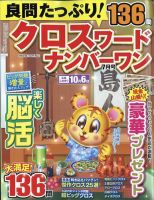 良問たっぷり！クロスワードナンバーワン 2023年7月号 表紙