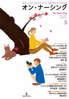 オン・ナーシング Vol.5 表紙