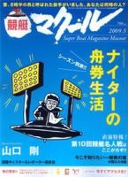 マクール 5月号 表紙