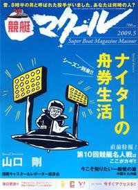 マクール 5月号 (発売日2009年04月11日) 表紙