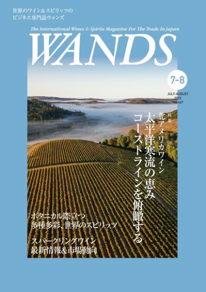 WANDS（ウォンズ） No.447 (発売日2023年07月05日) 表紙